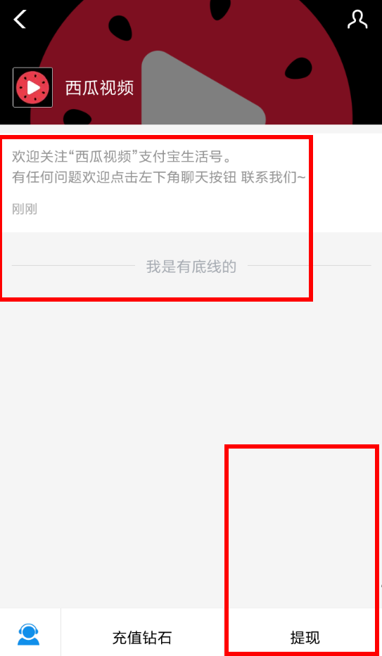 在西瓜视频里进行提现的操作流程介绍