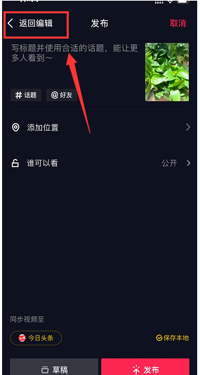 抖音APP恢复草稿箱里视频的图文操作