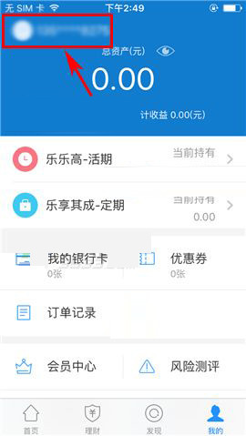 乐视金融APP将手势密码取消的操作流程