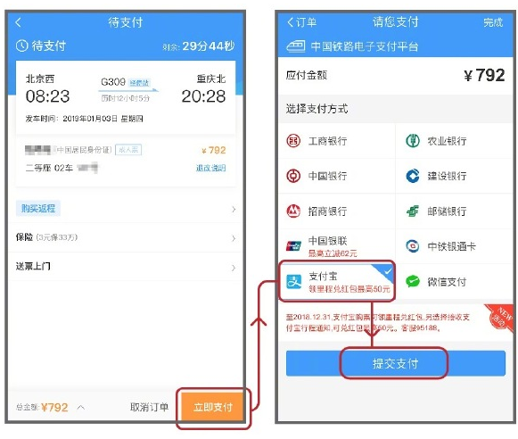 支付宝APP使用花呗分期购买火车票的图文操作