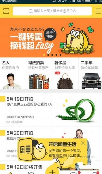 在闲鱼里使用拍卖功能的具体操作