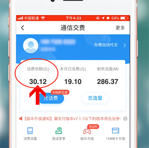 使用翼支付APP查询话费的操作流程