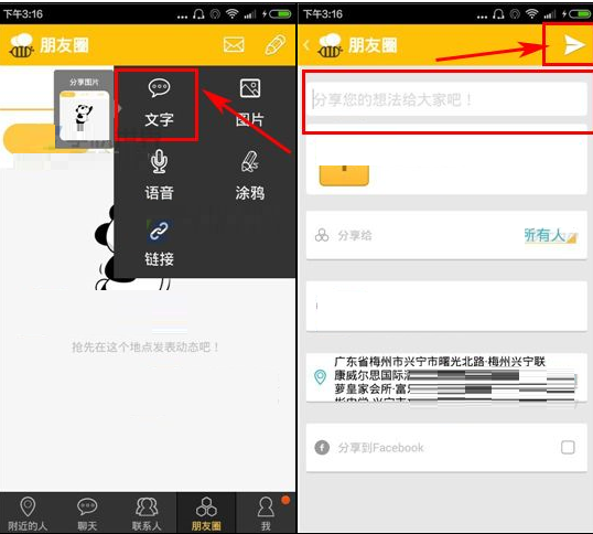 在蜜语里发布动态的操作流程