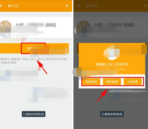 小宝书APP邀请家人加入宝宝空间的操作过程