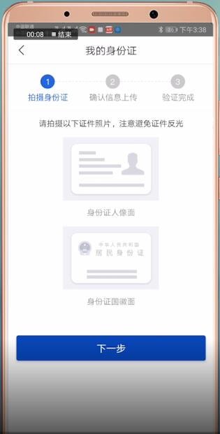 阿拉警察APP进行实名认证的简单操作