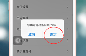 翼支付APP进行退出的简单操作流程