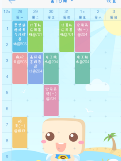 超级课程表APP添加课程的简单操作