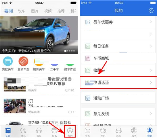 易车网APP申请车主认证的图文操作