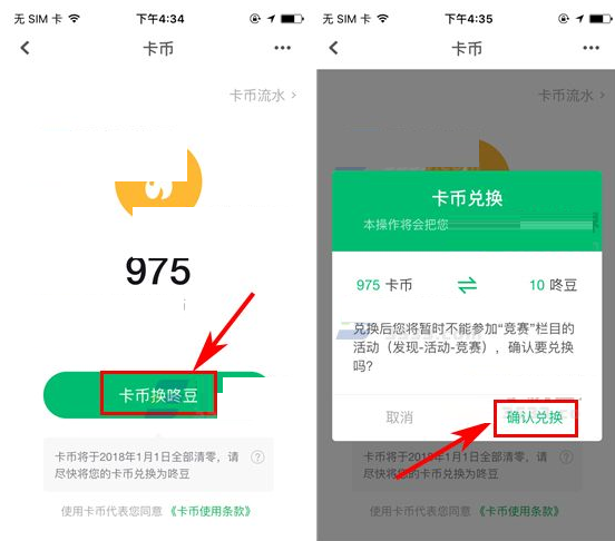 咕咚运动APP用卡币兑换咚豆的基础操作