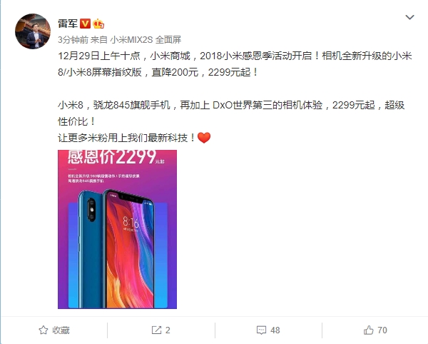 相机全新升级的小米8/屏幕指纹版2299元开卖！