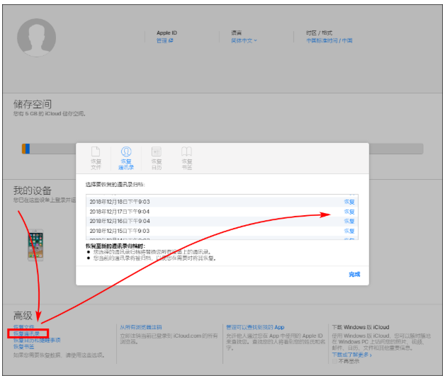 使用爱思助手处理iPhone通讯录号码混乱现象的详细操作