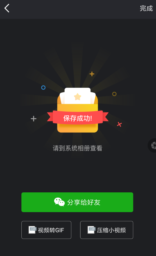 趣推APP做出视频的操作流程