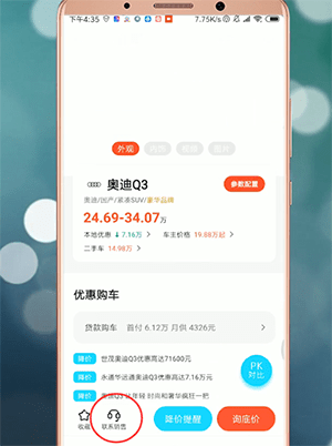 使用易车APP买车的操作流程