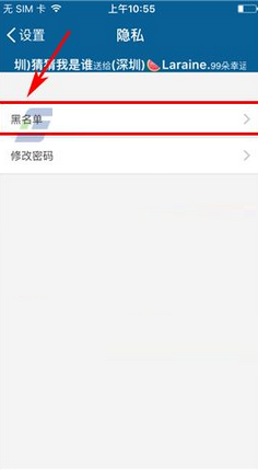 摩擦APP移除黑名单的操作过程