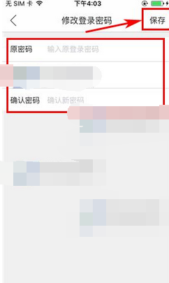 D2C更改登录密码的详细操作