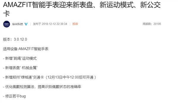 华米AMAZFIT智能手表获更新：迎来“跳绳”运动模式