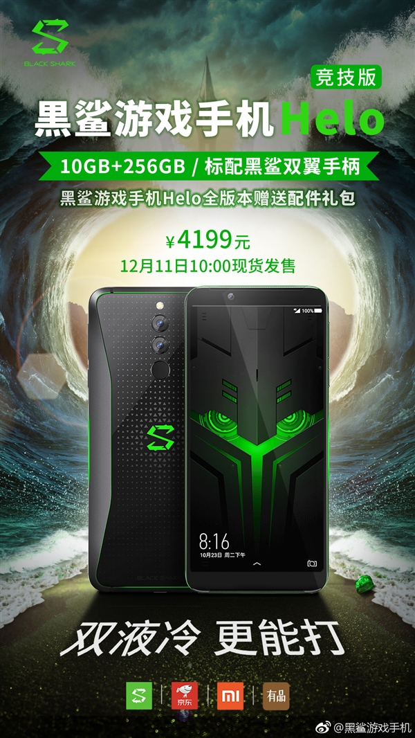 黑鲨游戏手机Helo 10GB+256GB版正式开卖！