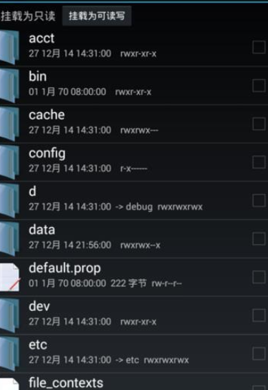 通过RE管理器更改手机系统文件的操作流程