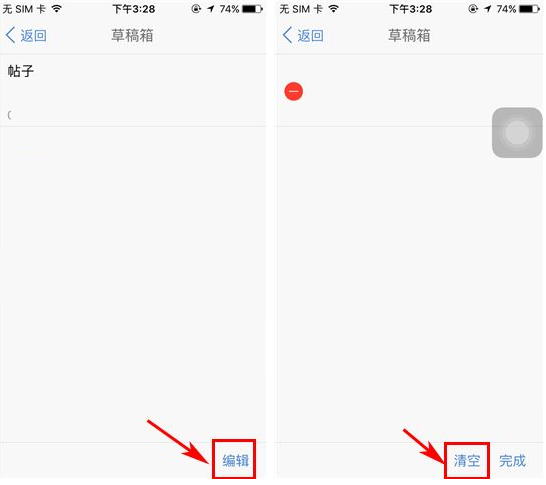 汽车之家APP将草稿箱帖子清掉的图文操作