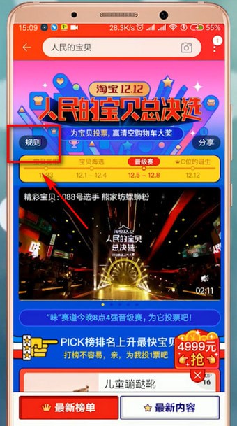 淘宝里人民的宝贝活动详情讲解