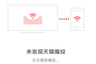 天猫魔投APP的简单使用过程讲解