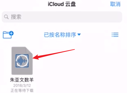 使用库乐队APP导入音乐的详细操作