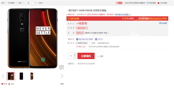 一加6T迈凯伦定制版正式接受预定！