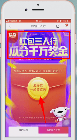 在京东里领取双十二优惠的操作过程