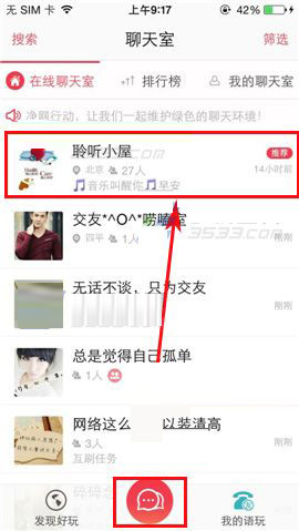 语玩聊天室APP预约发言的操作过程