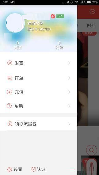 猫盟直播APP进行充值的基础操作