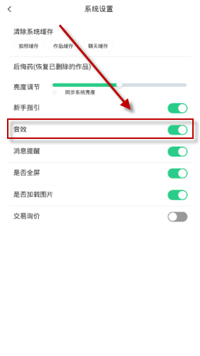 在画吧里将音效关掉的操作过程