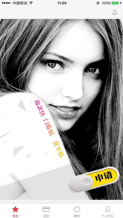 通过备用金APP借款的图文操作