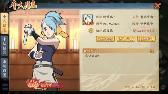 《火影忍者OL》手游英雄副本3-17分享