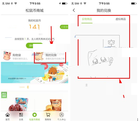 三只松鼠APP查看松鼠币兑换订单的简单操作