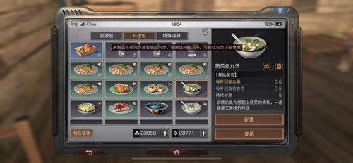 明日之后6种最新食谱制作分享