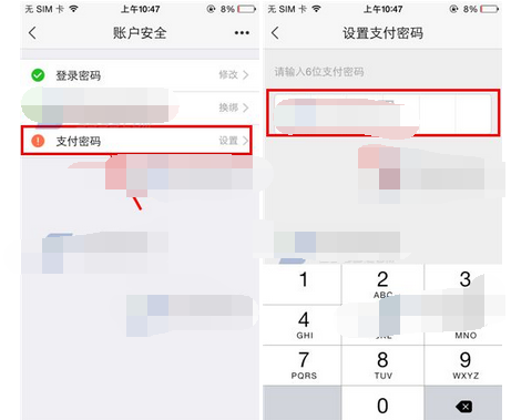 萌店APP设置支付密码的图文操作