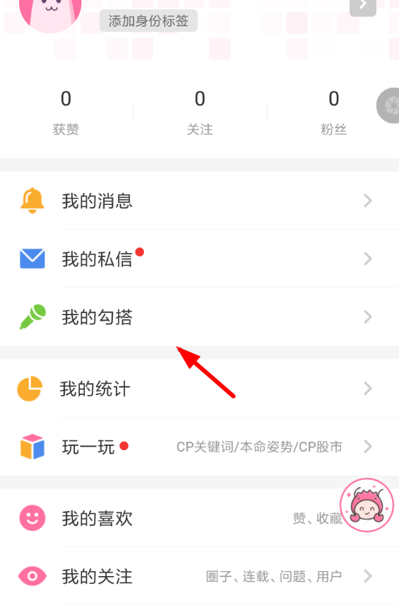 在半次元里回复勾搭的操作过程