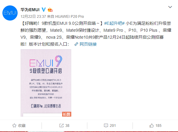 华为荣耀旗下这几款机型将正式进行EMUI 9.0公测