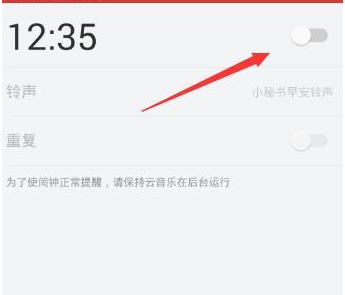 网易云音乐里音乐闹钟功能使用讲解