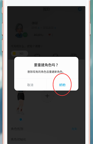 ZEPETO重新捏脸的操作过程讲解