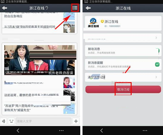 通通电话APP将订阅公众号取消的操作过程