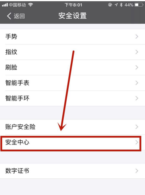 支付宝APP管理登录设备的详细操作