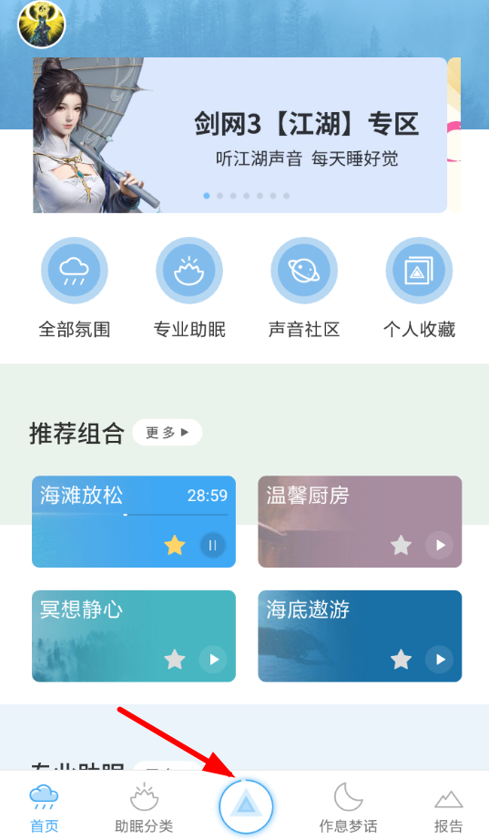 小睡眠APP设置音量的操作流程
