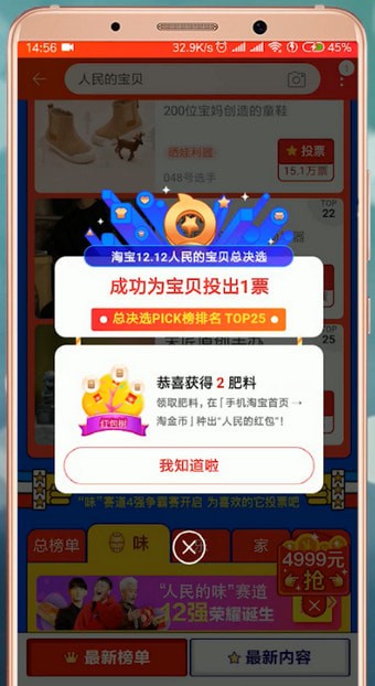 在淘宝里报名人民宝贝的详细操作