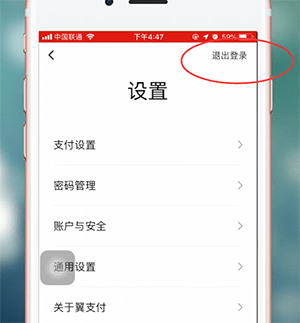 翼支付APP进行退出的简单操作流程