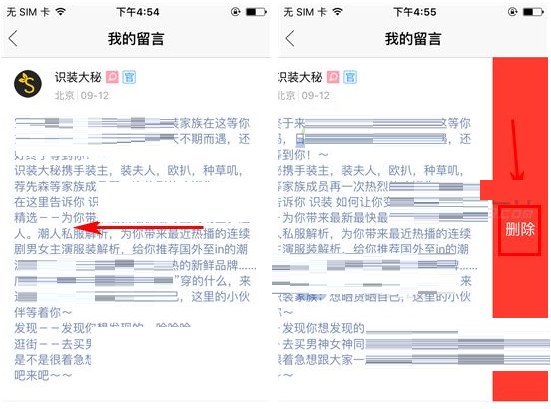 识装APP将留言删掉的操作流程