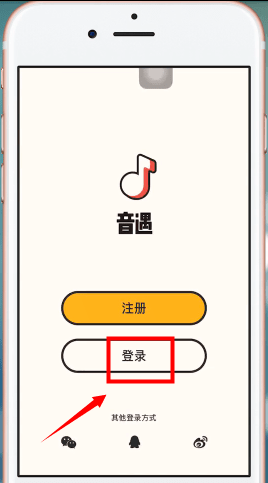 音遇APP进行登录的操作流程