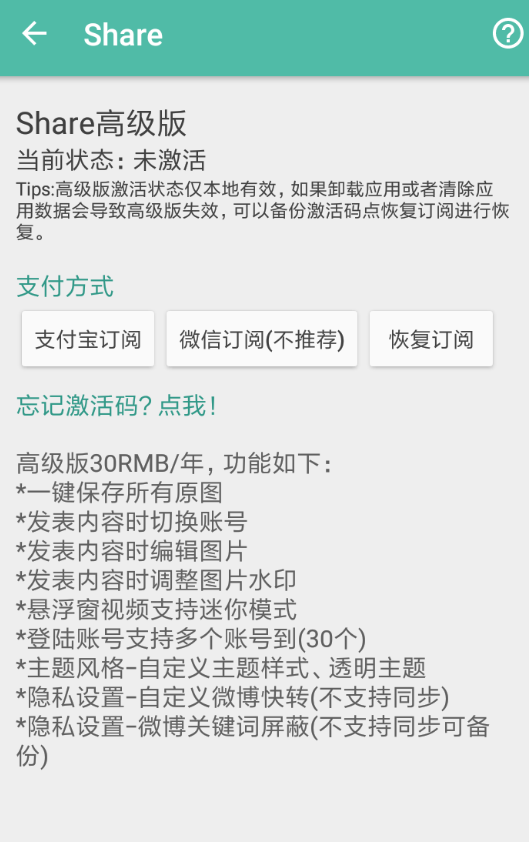 Share微博设置背景的图文操作