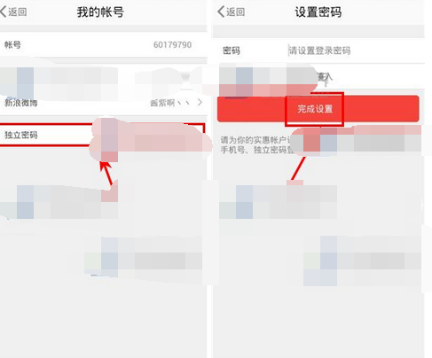 实惠APP设置独立密码的操作过程