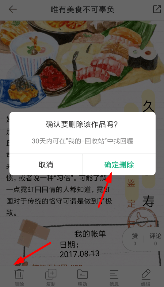 在mori手帐里将内容删除的操作流程